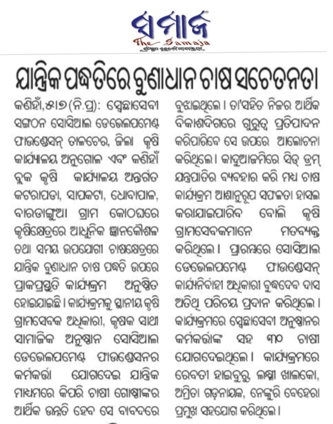 Print media coverage, July 6, 2025