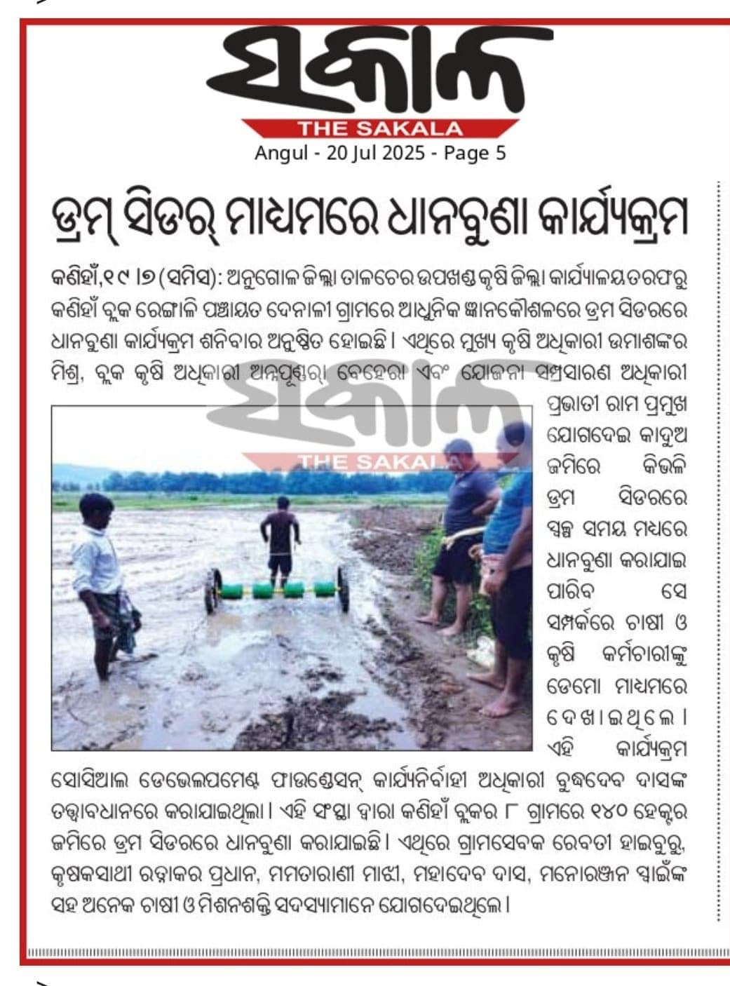 Print media coverage, July 20, 2025
