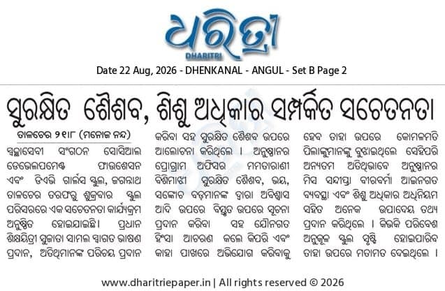 Dharitri — safe adolescence and child rights awareness programme, D.A.V. Girls' High School, Talcher, August 22, 2026