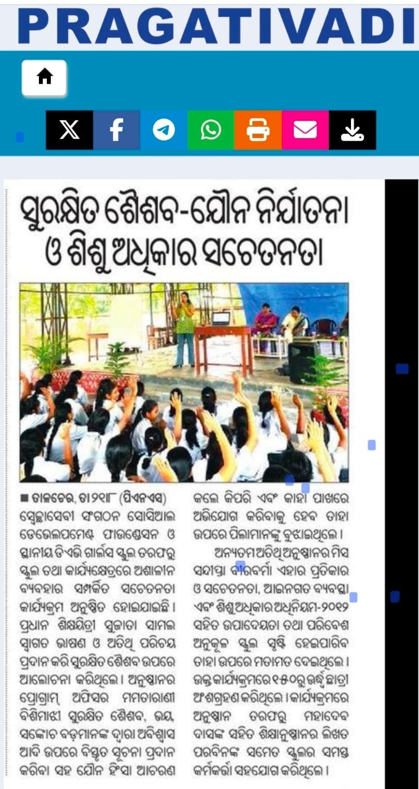 Pragativadi — safe adolescence and child rights awareness programme, D.A.V. Girls' High School, Talcher, August 22, 2026