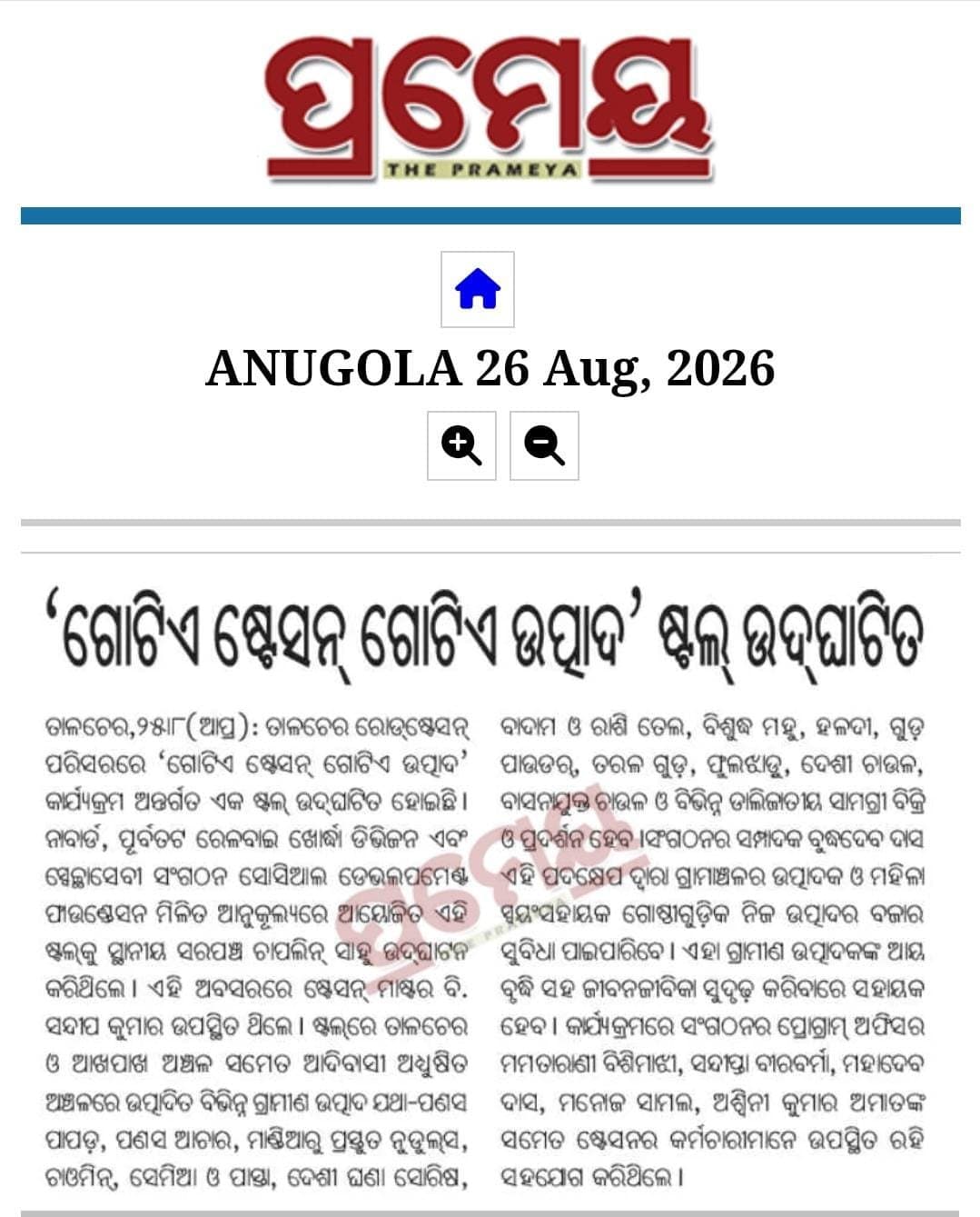 Prameya, Anugola edition — 'One Station One Product' stall inaugurated, Talcher railway station, August 26, 2026