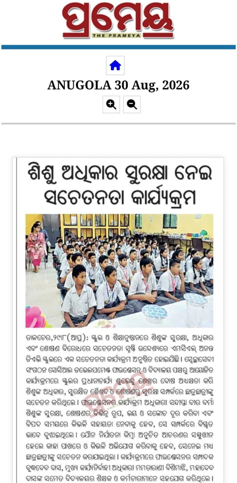 Prameya, Anugola edition — child rights protection awareness programme, D.A.V. Public School MCL, Ananta Vihar, Talcher, August 30, 2026