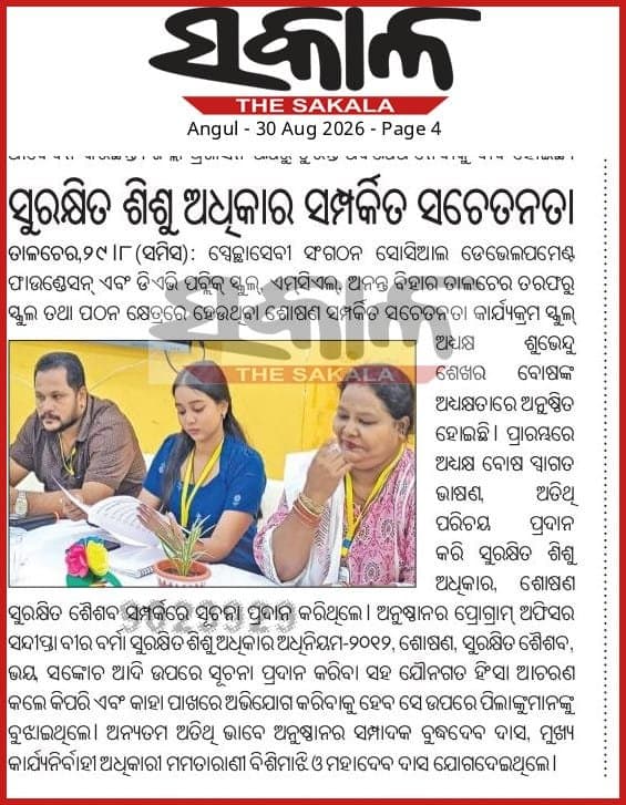 Sakala, Angul edition — child rights protection awareness programme, D.A.V. Public School MCL, Ananta Vihar, Talcher, August 30, 2026 (Page 4)