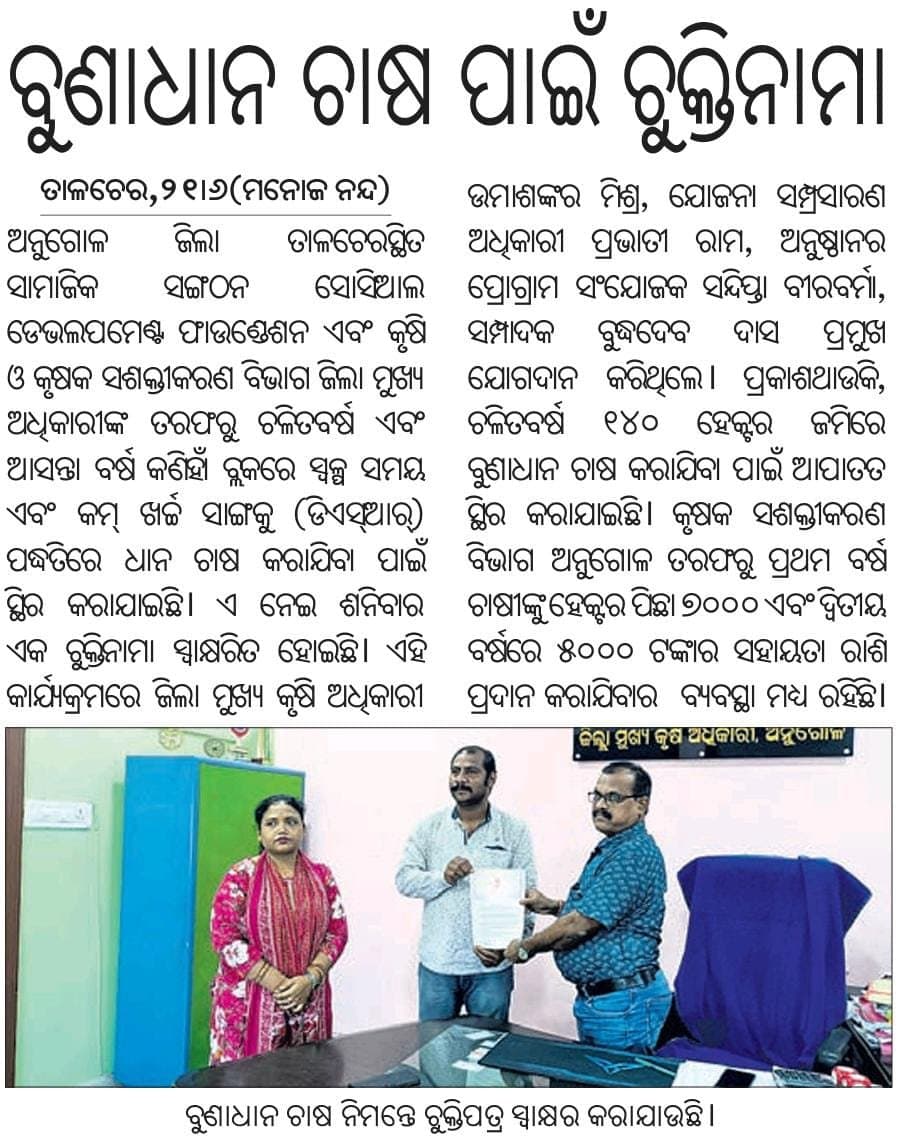 Agreement signed for mechanized Direct Seeded Rice (DSR) cultivation, Talcher
