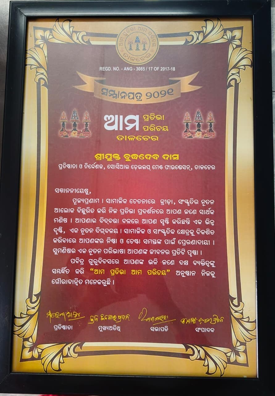Ama Parichaya Ama Pratibha Award, 2021